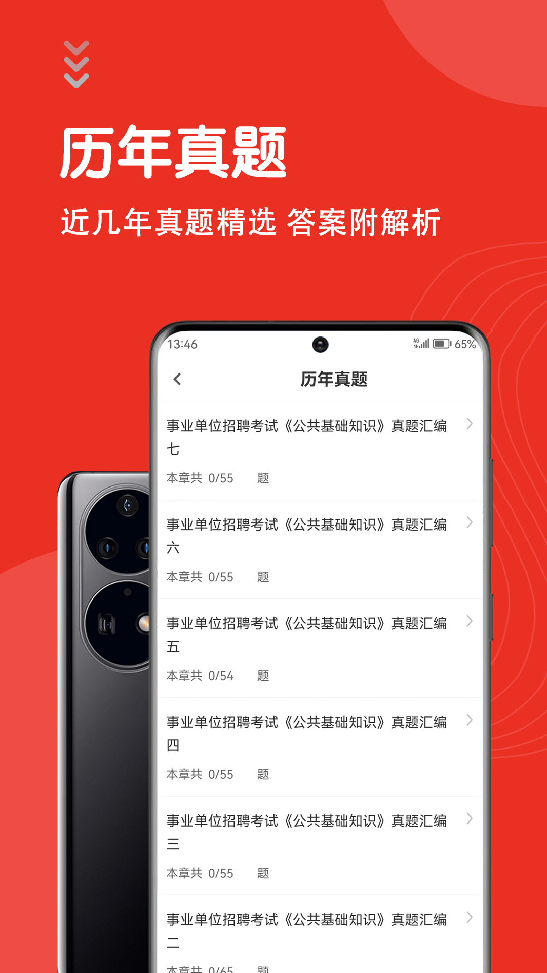 公共基础知识智题库
