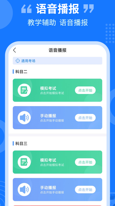 教练百事通_截图3