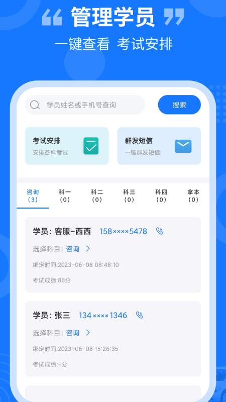 教练百事通_截图2