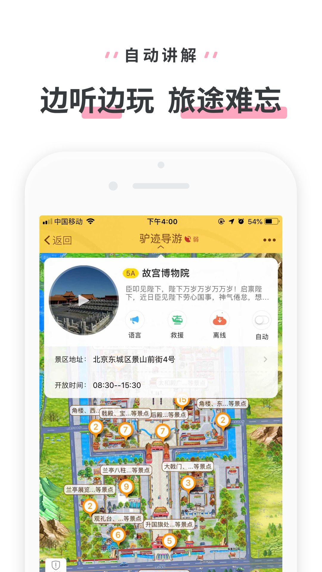 驴迹导游_截图2