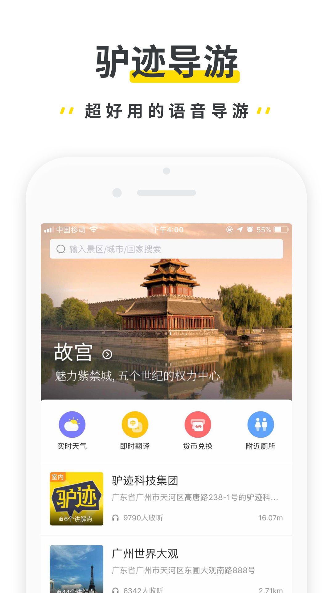 驴迹导游_截图1