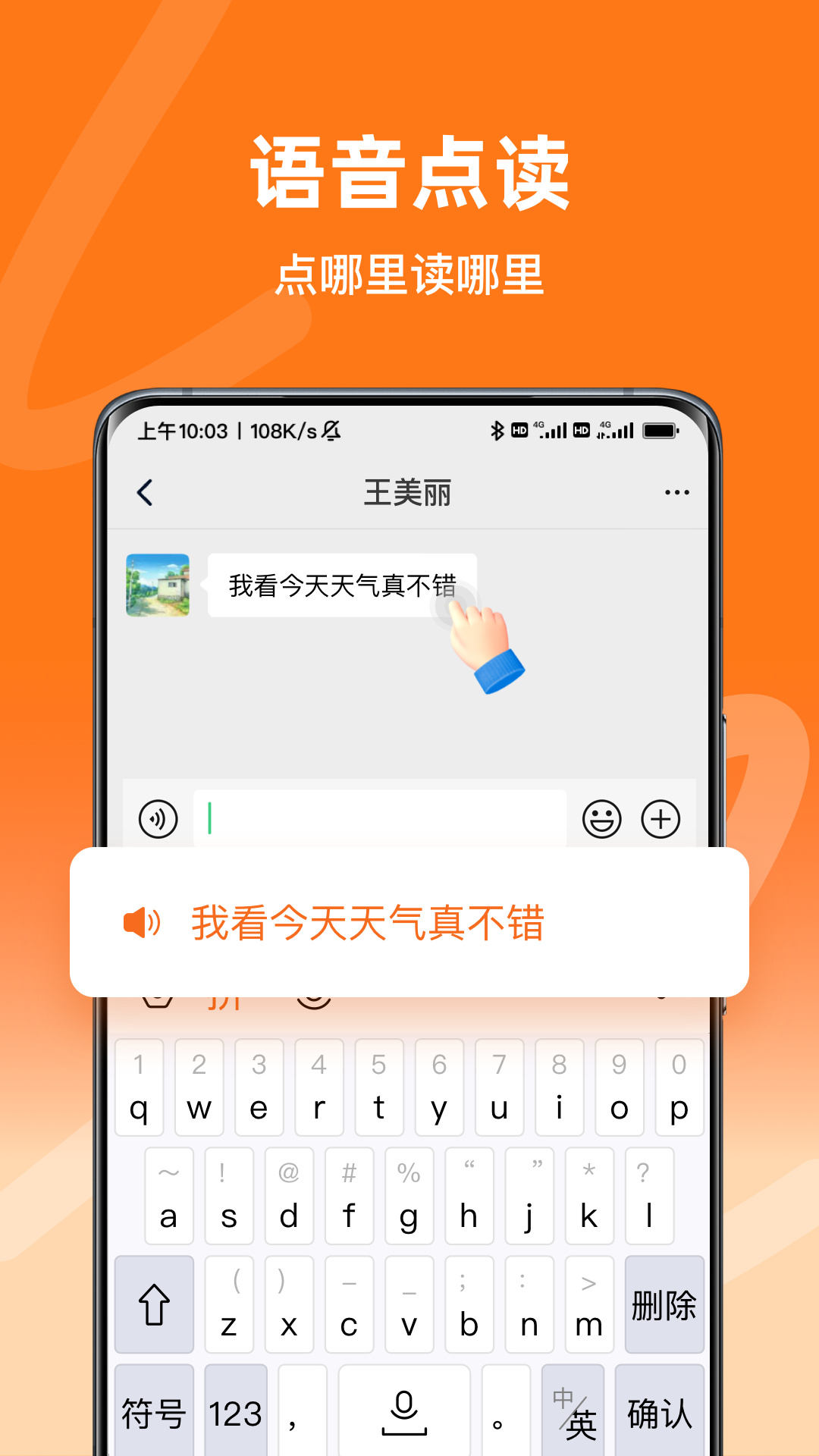 手写语音输入法