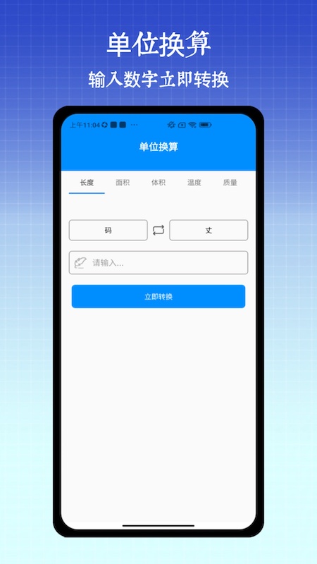 尺子手机测距仪