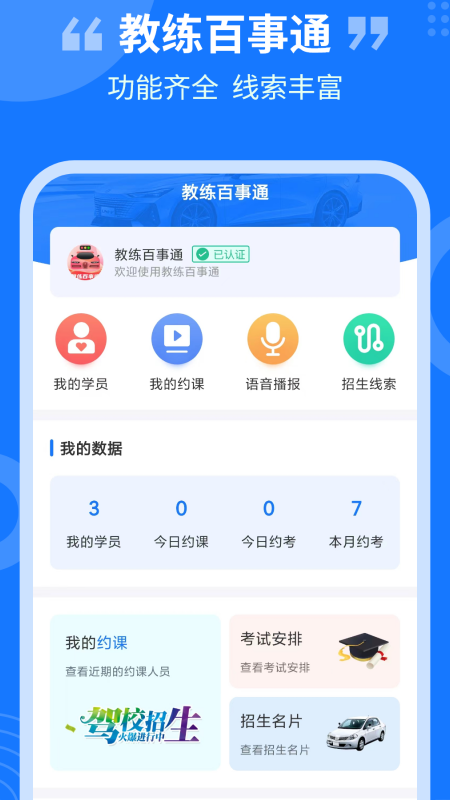 教练百事通_截图1