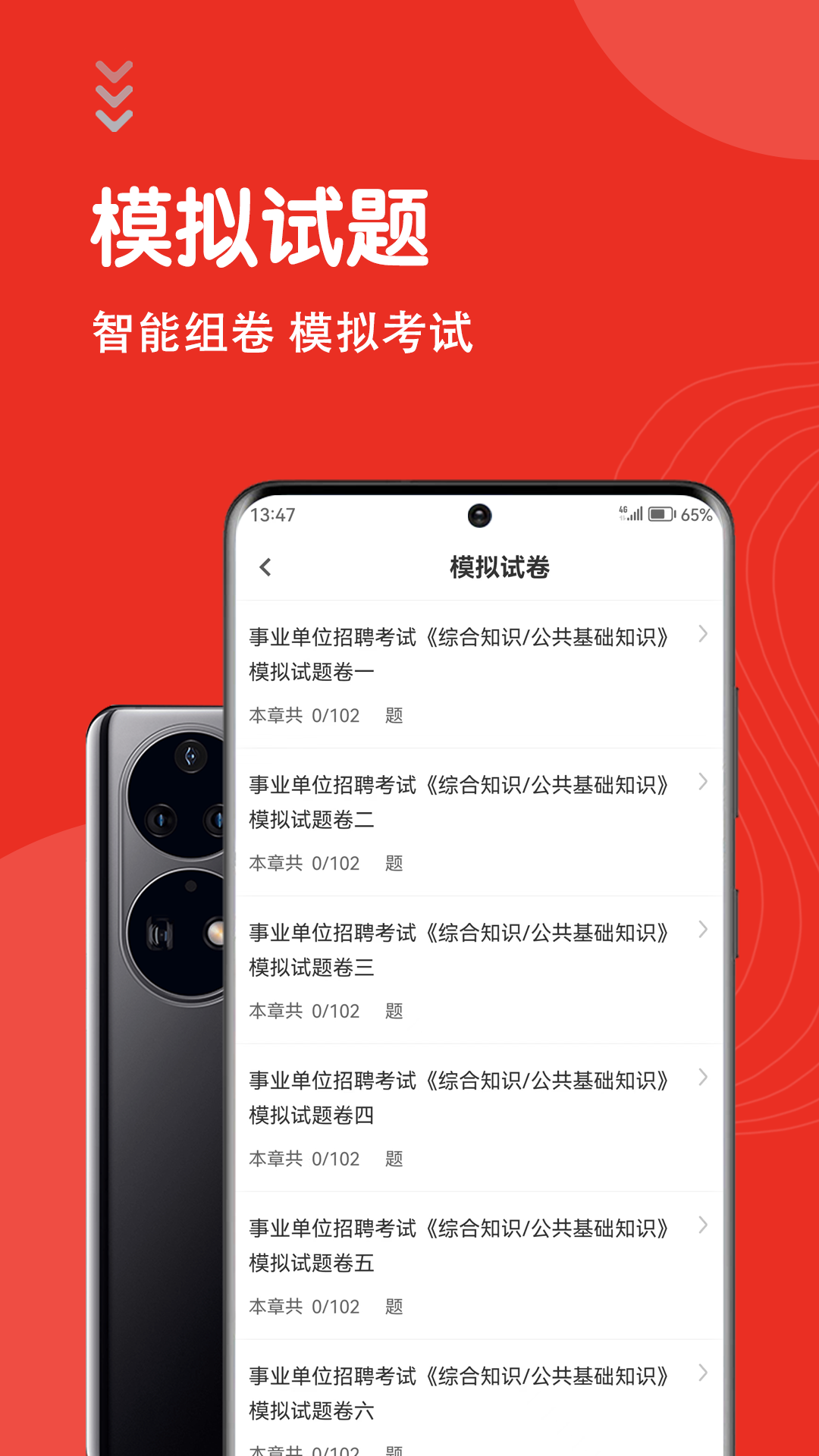 公共基础知识智题库