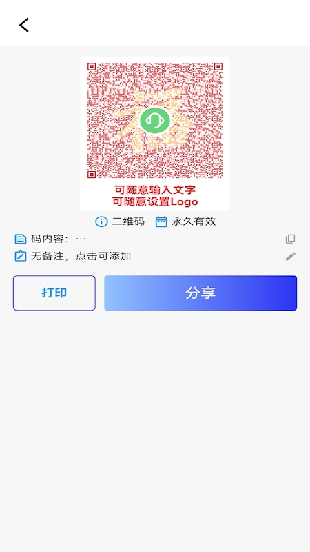 快快二维码生成器