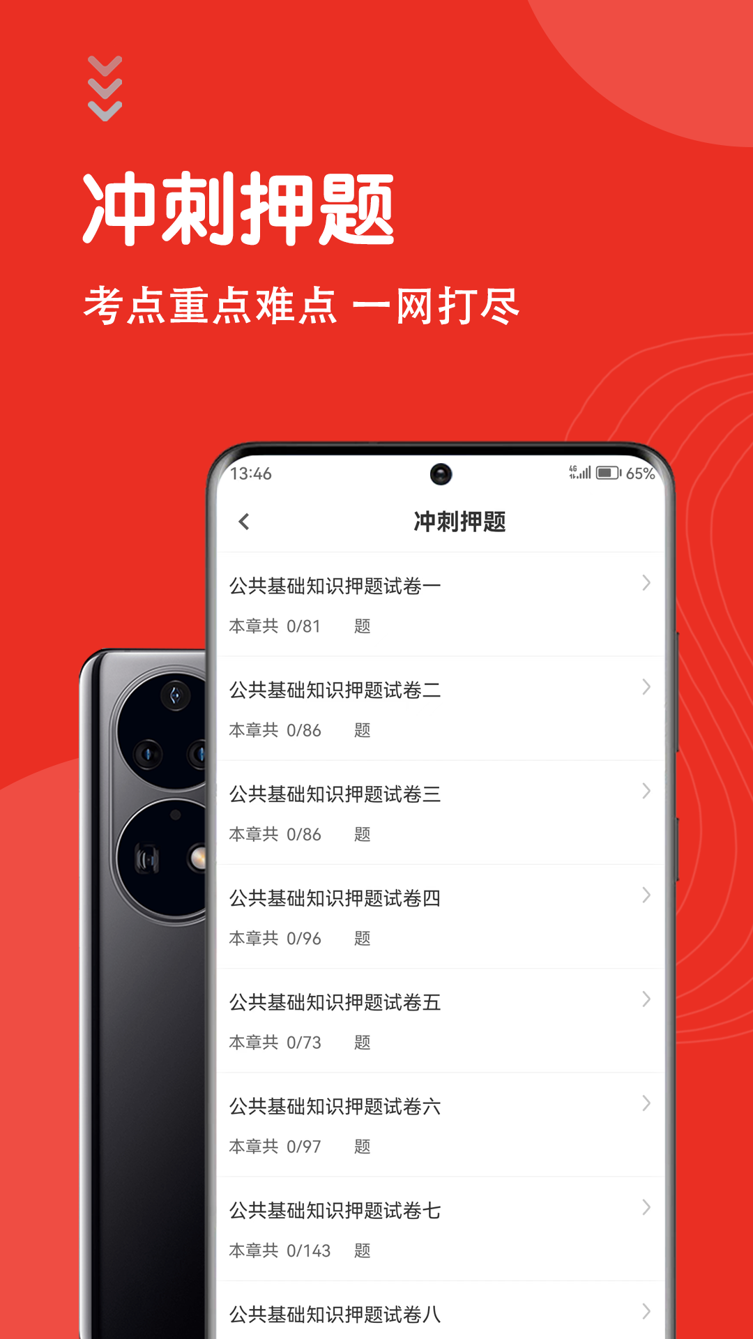 公共基础知识智题库
