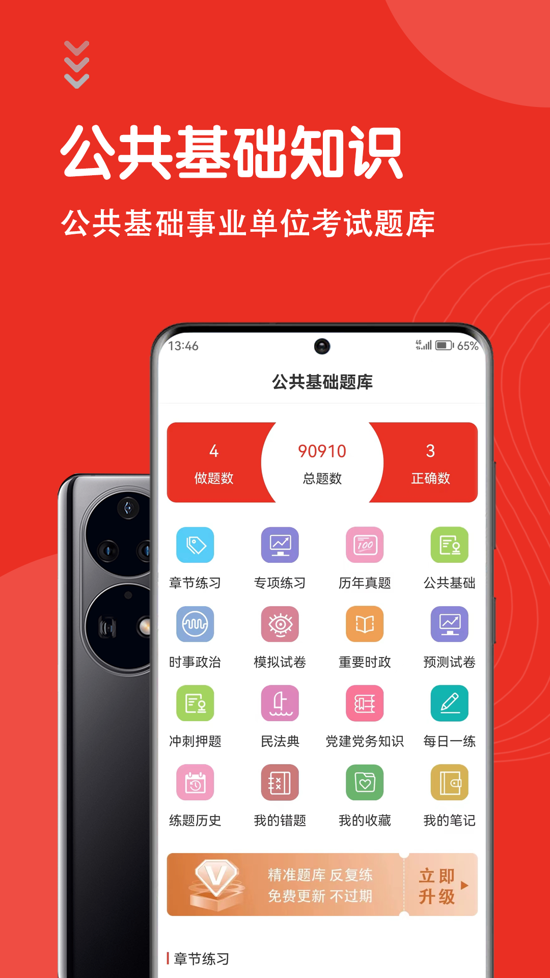 公共基础知识智题库