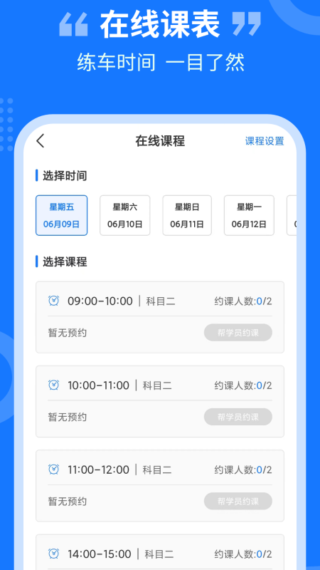 教练百事通_截图4