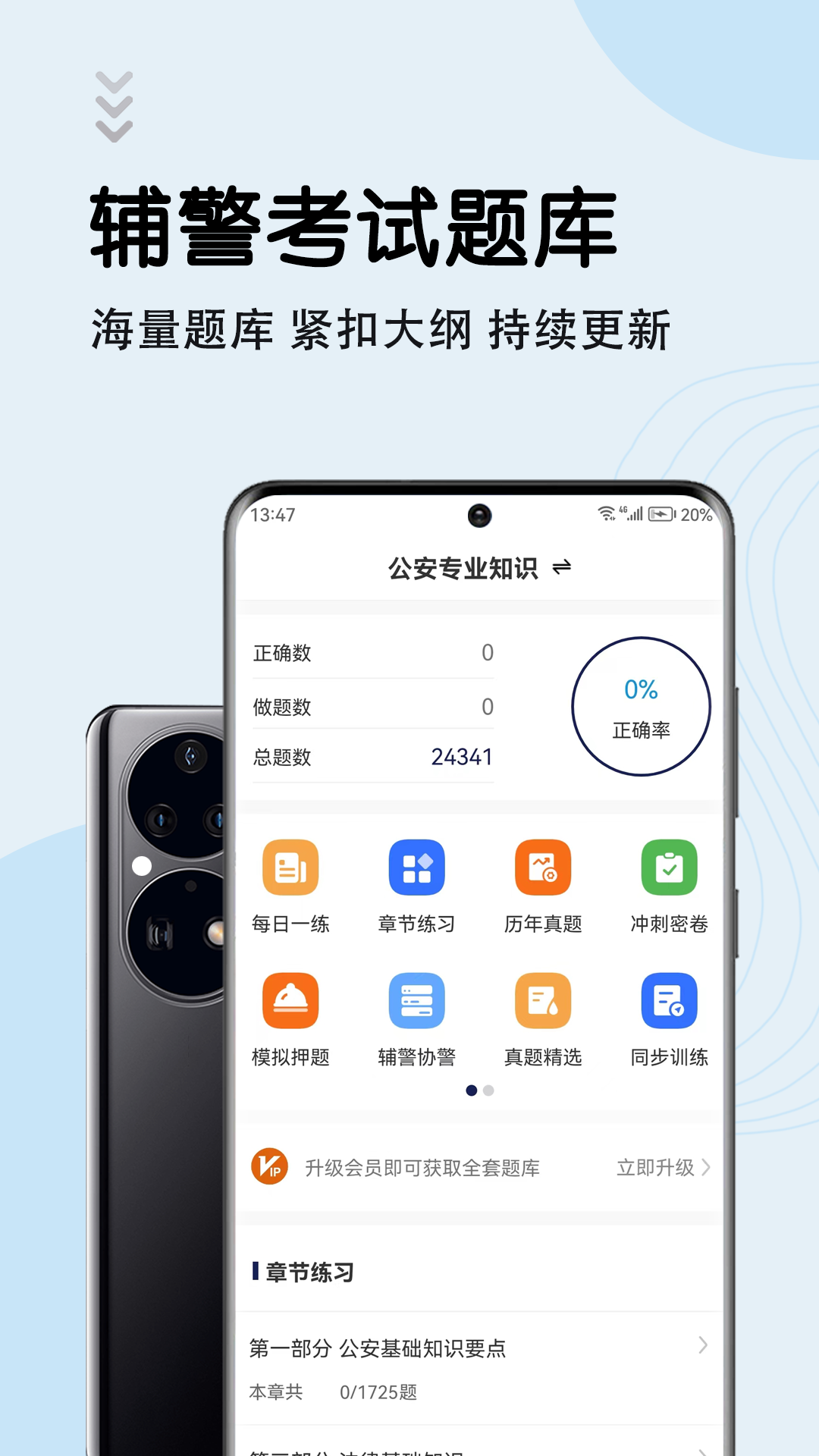 辅警考试智题库