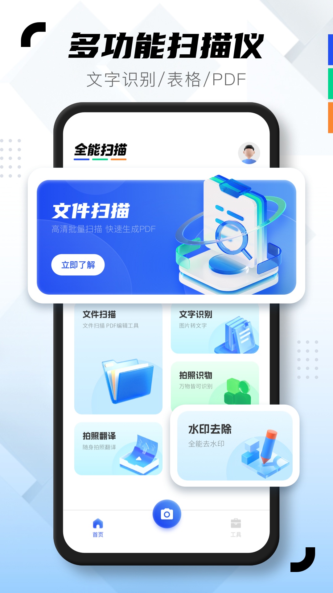 图片扫描助手