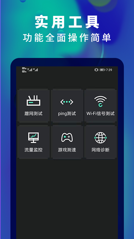 5g网速测速
