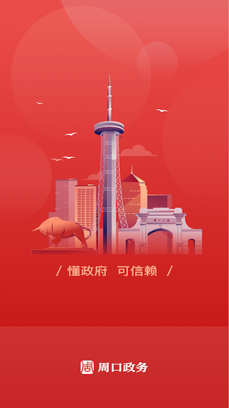 周口政务