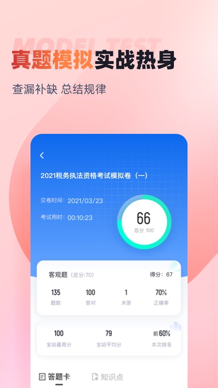 税务执法资格考试聚题库