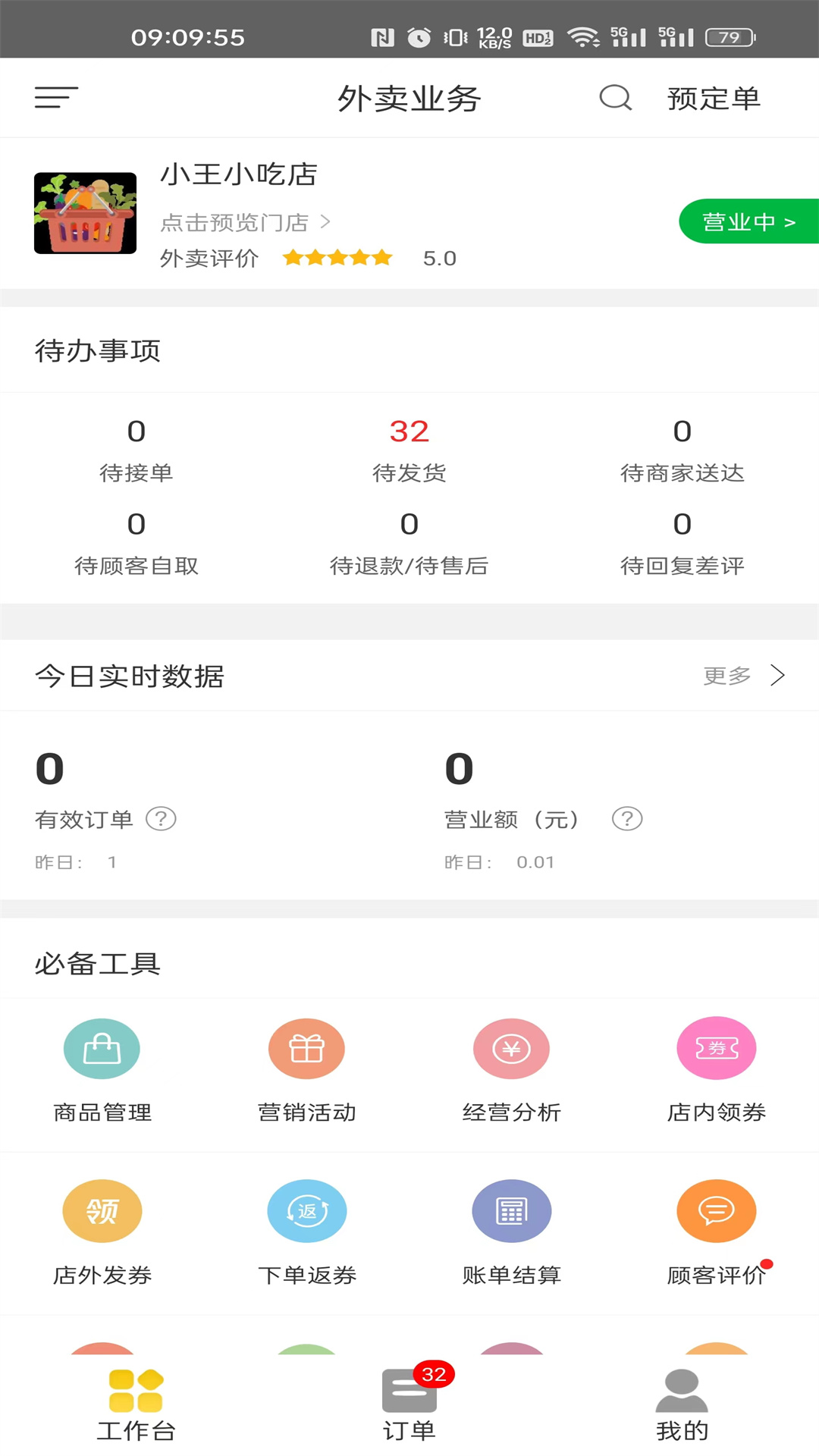 城市商家