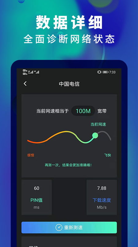 5g网速测速