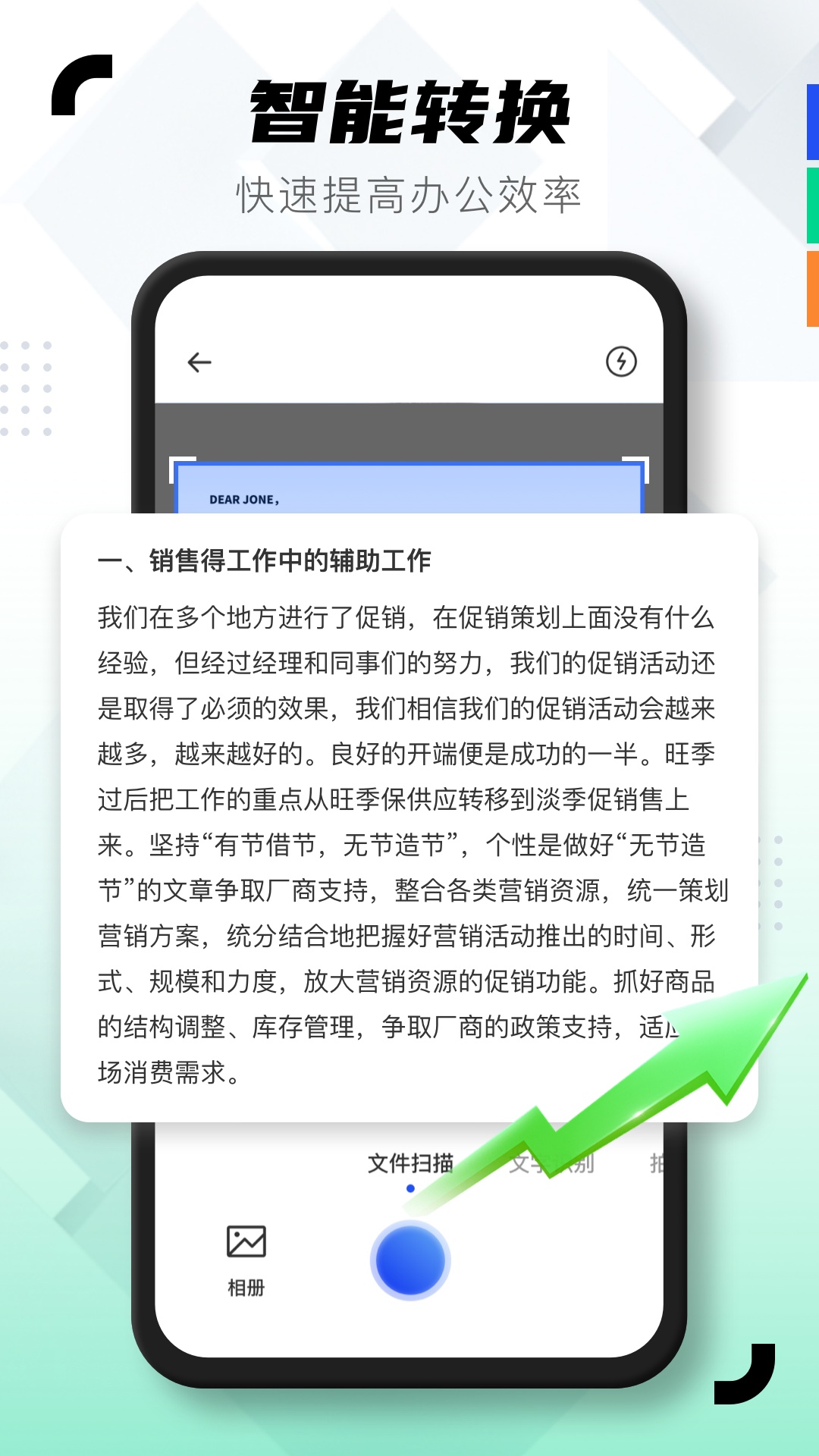 图片扫描助手