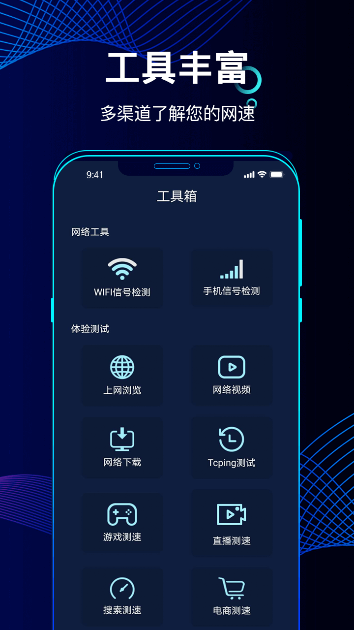 精准测速_截图4