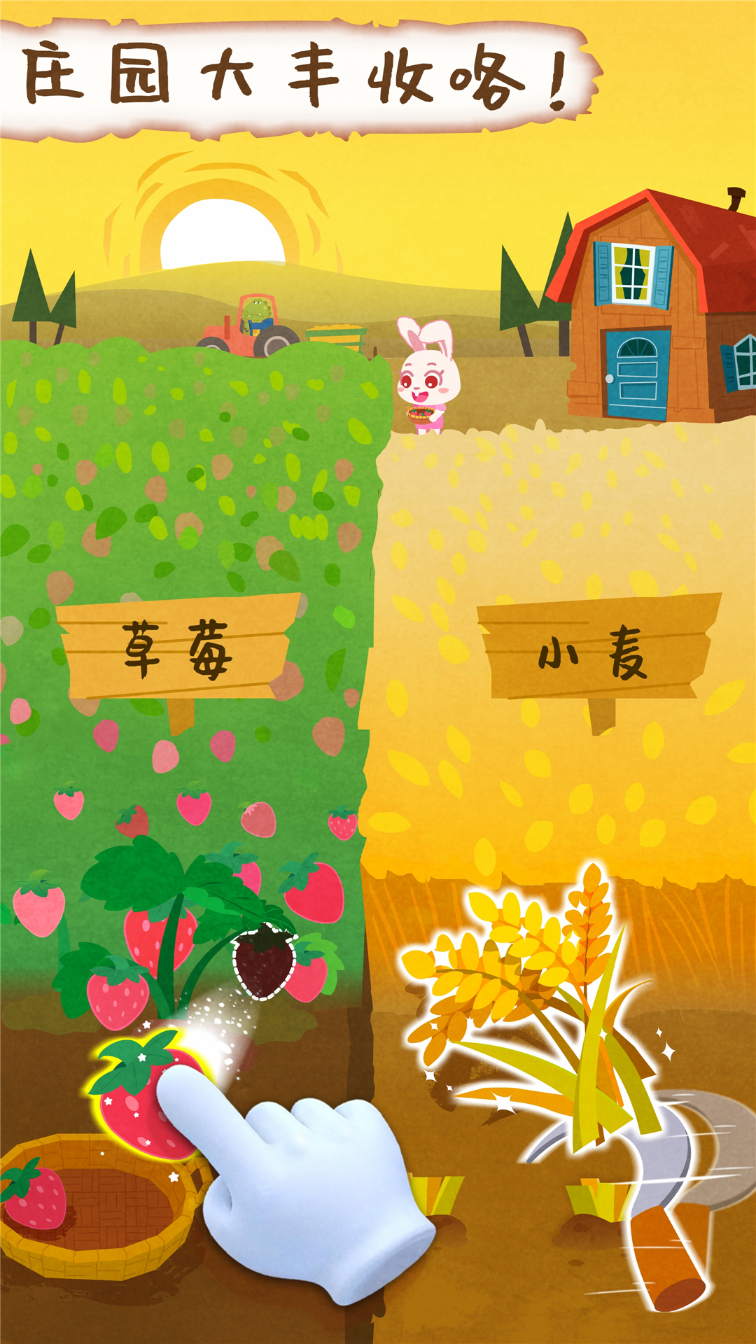 宝宝庄园_截图3