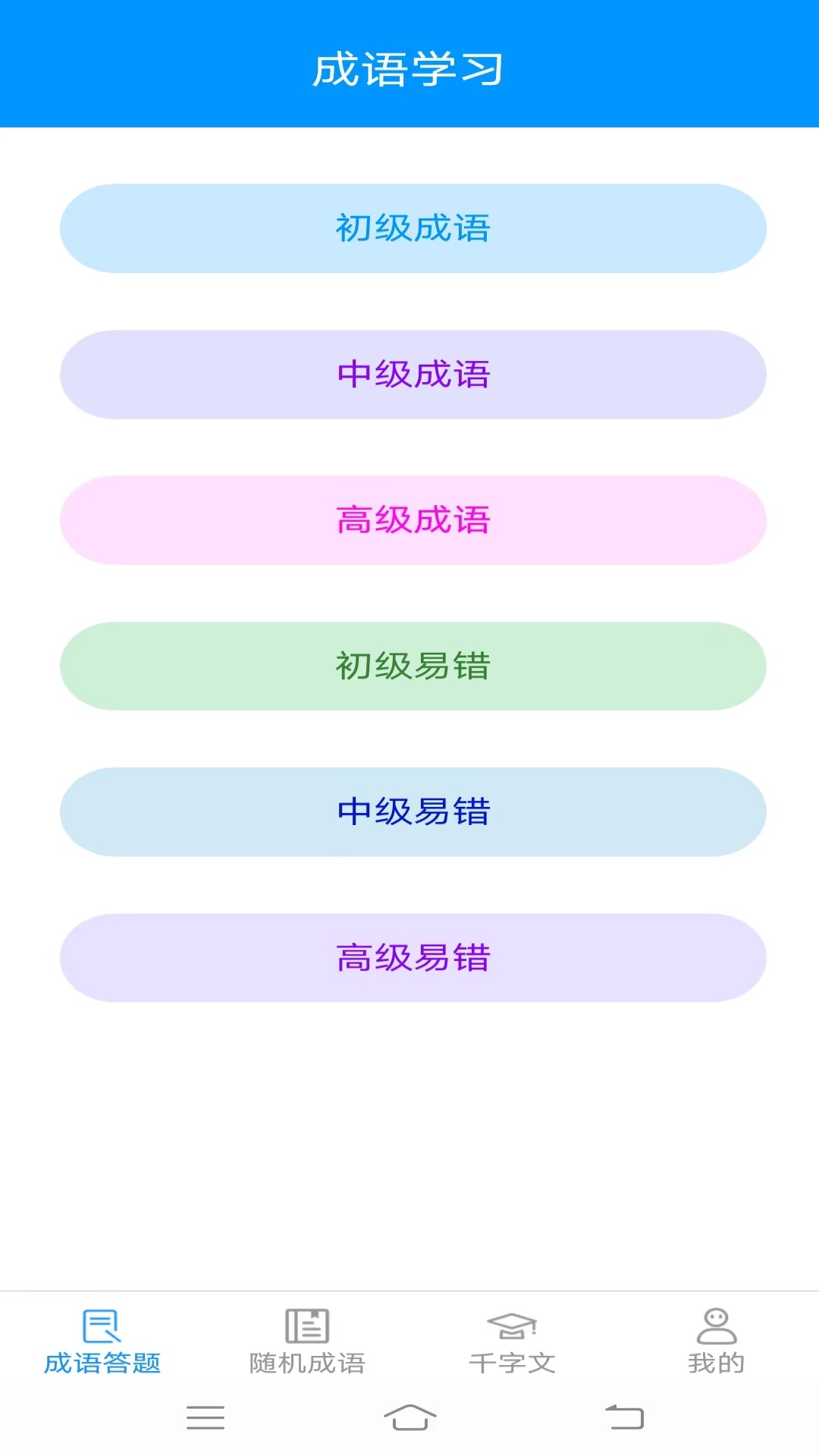 动动脑成语_截图1