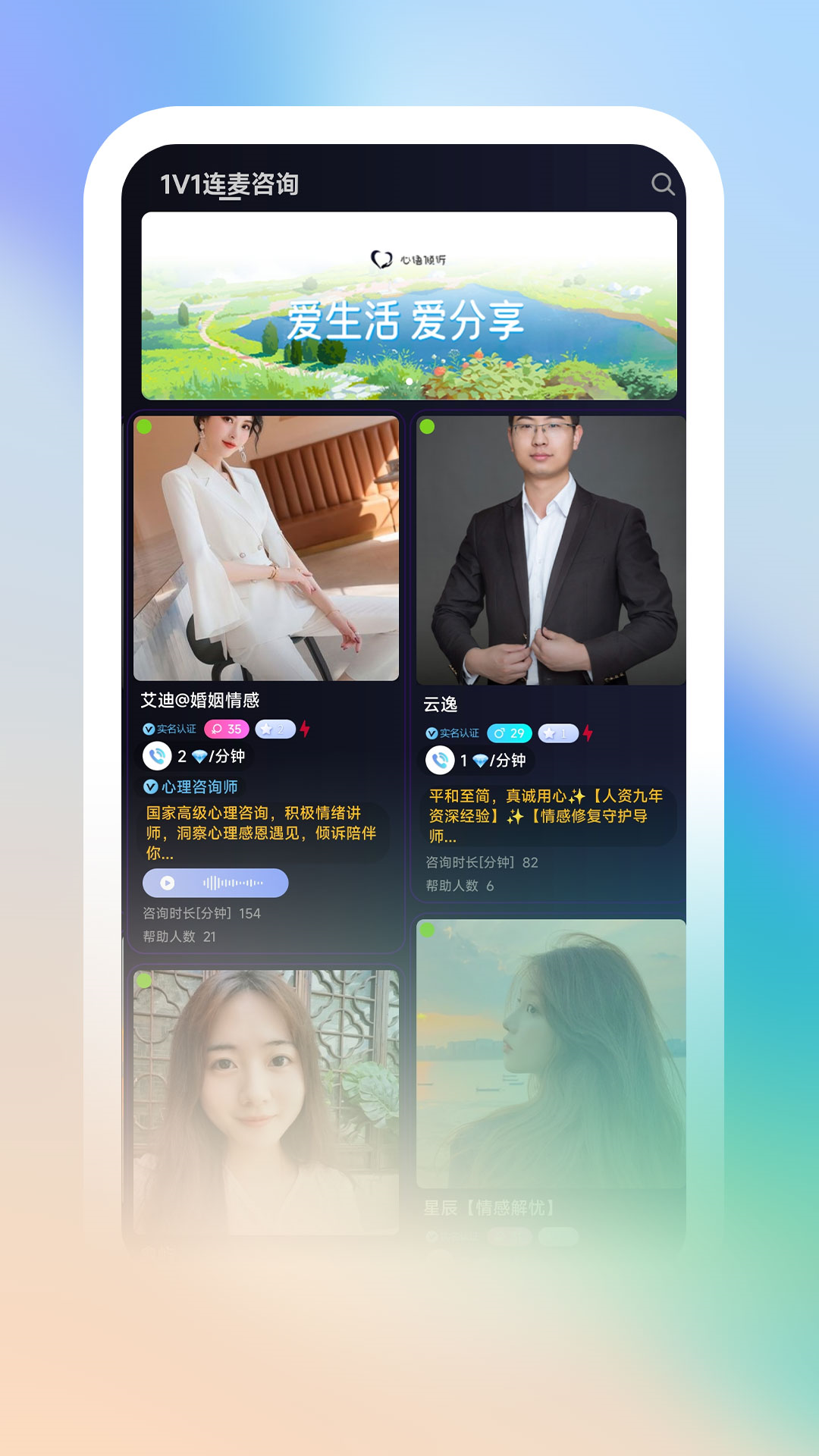 心语倾诉