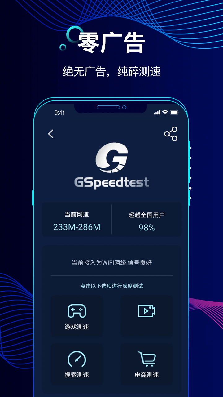 精准测速_截图3