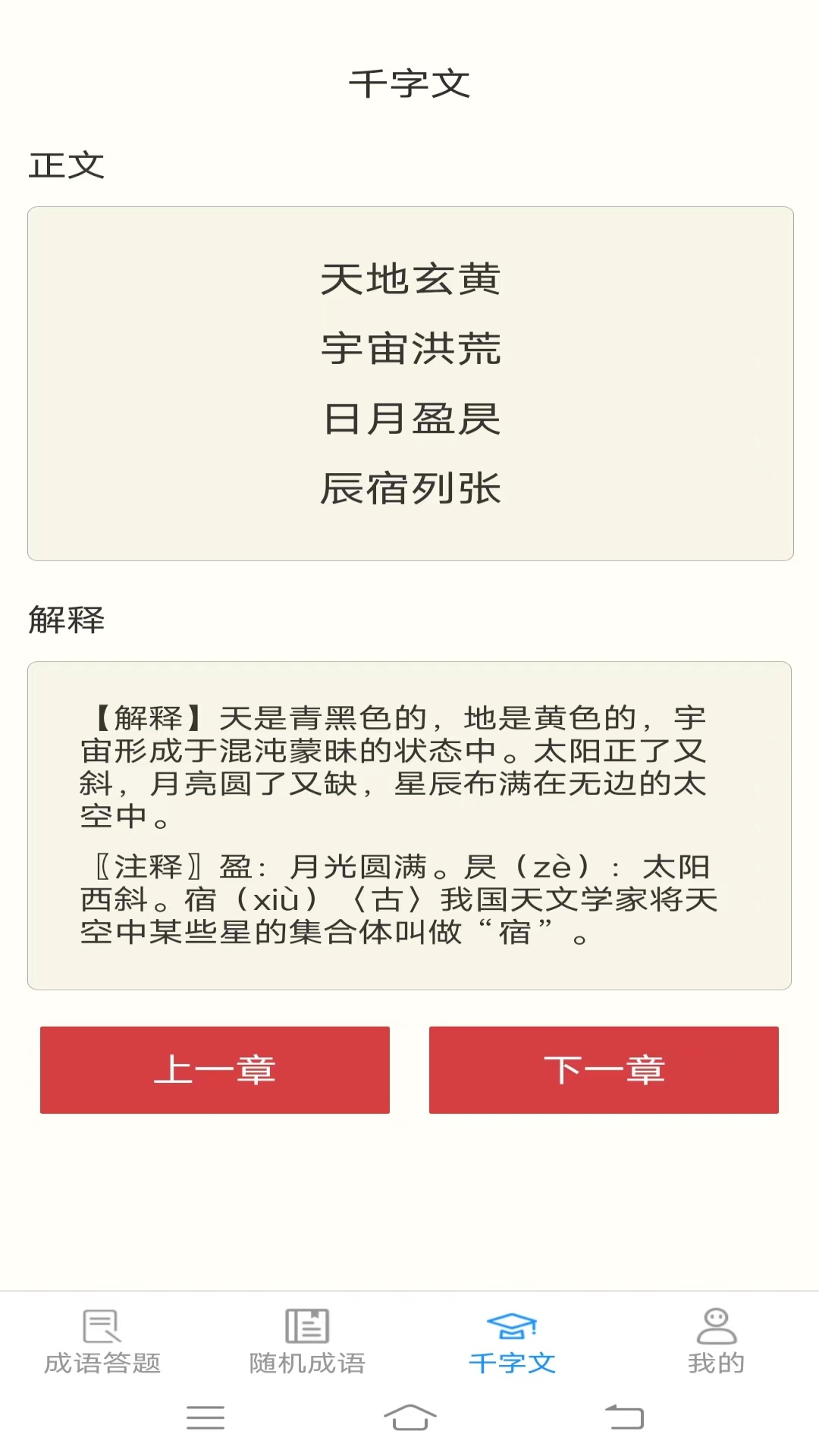 动动脑成语_截图3