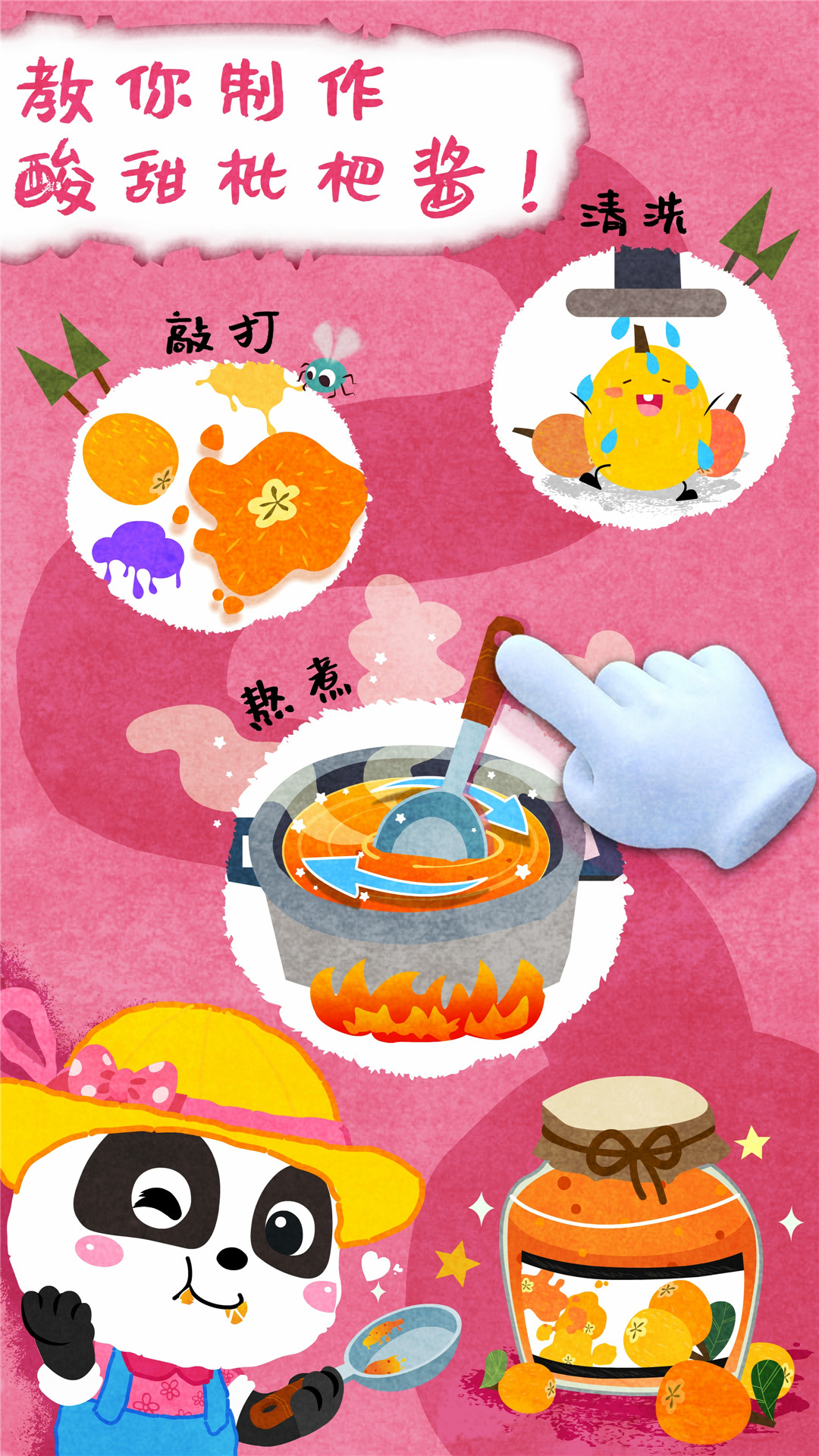 宝宝庄园_截图5