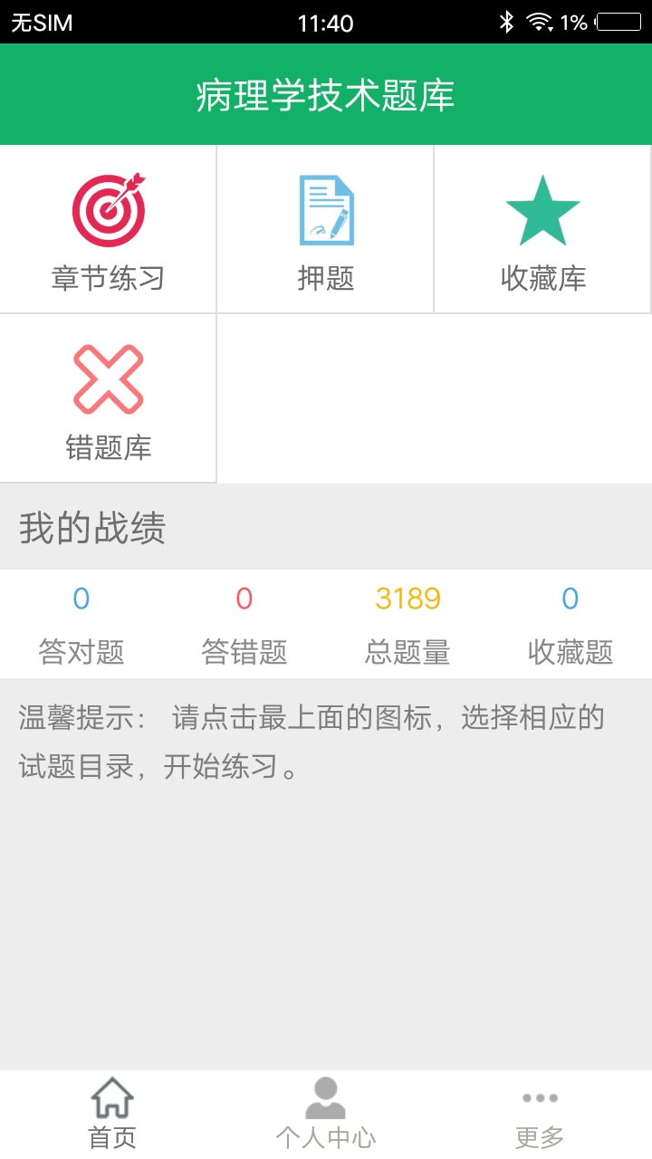 病理学技术题库