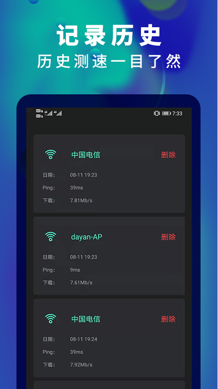 5g网速测速