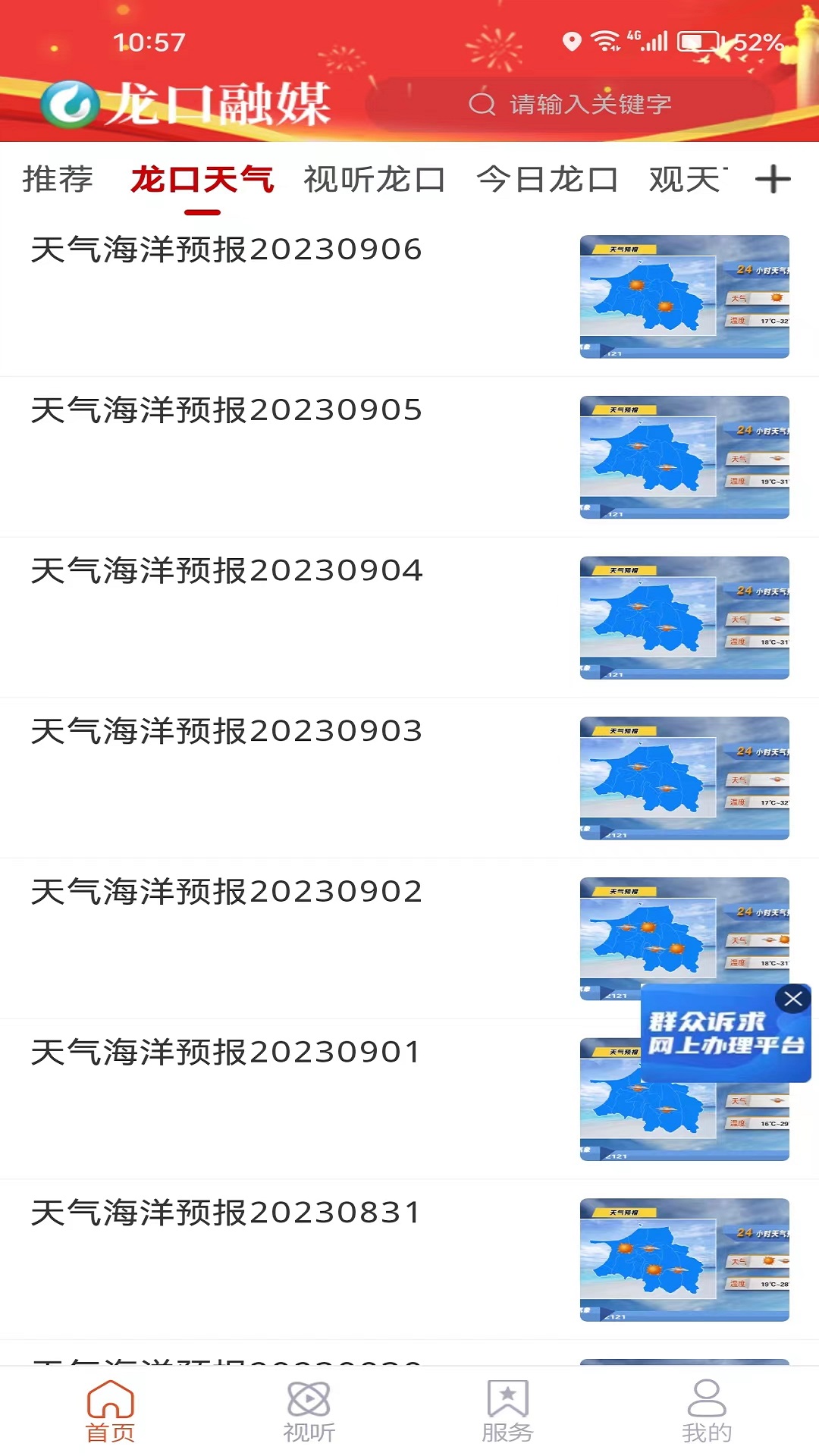 龙口融媒