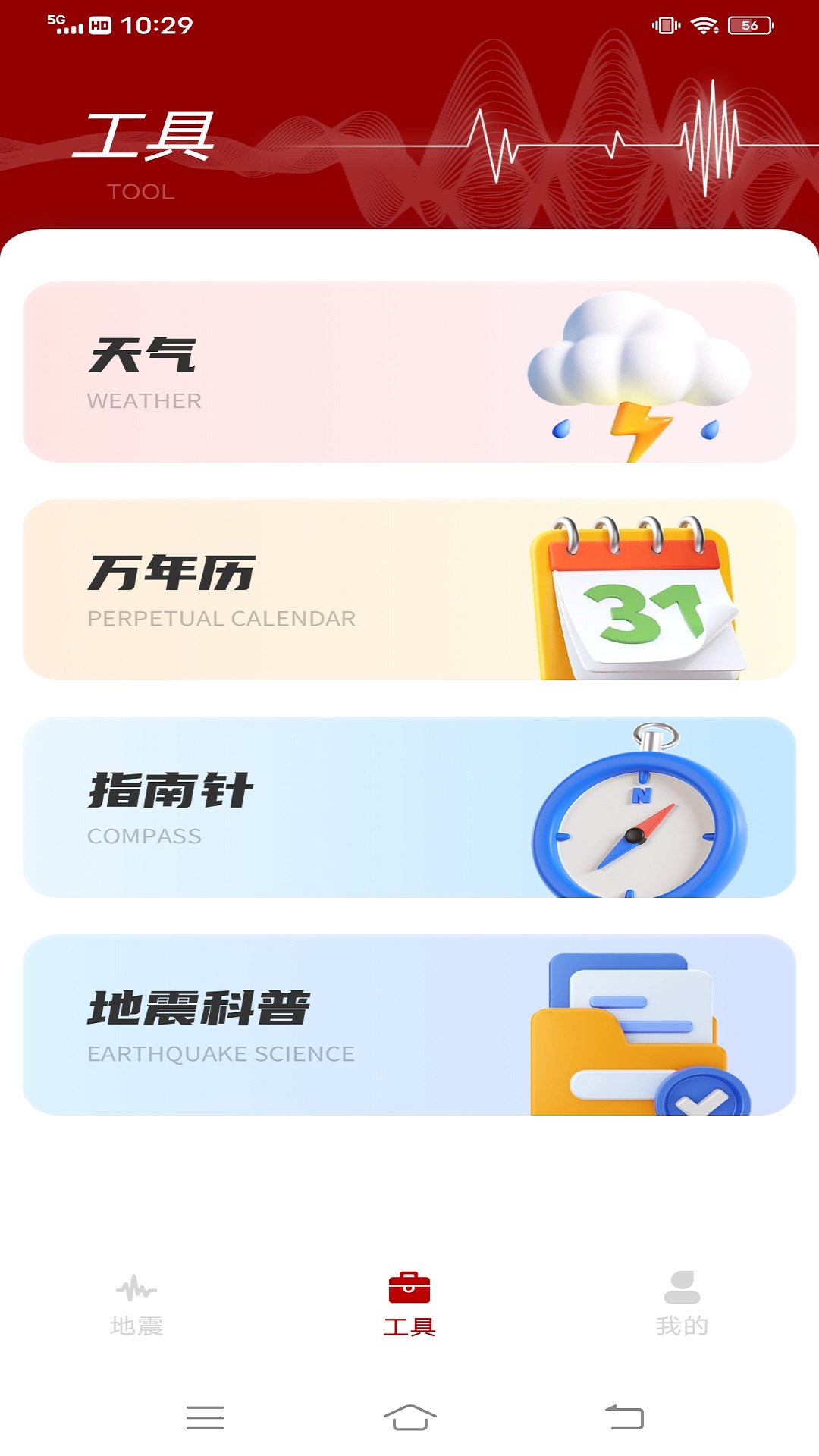 地震云播报