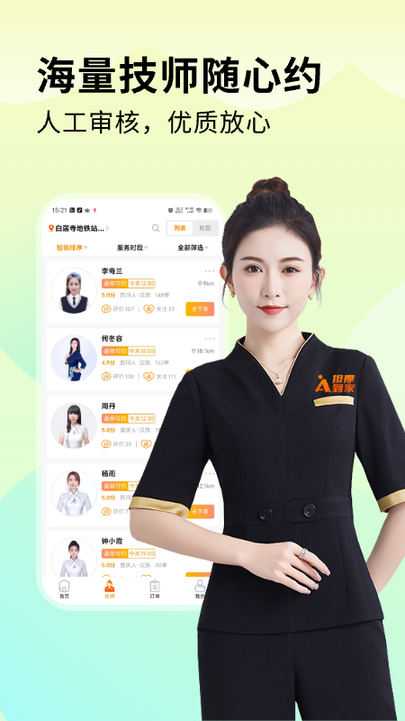 按摩到家