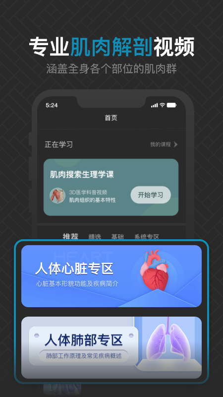 3d肌肉解剖_截图2