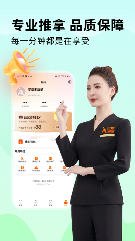按摩到家