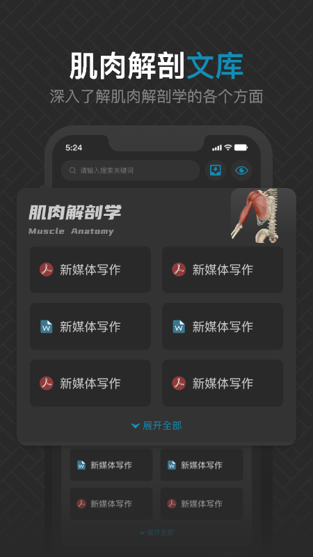 3d肌肉解剖_截图5