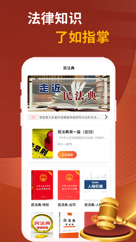 民法典随身学