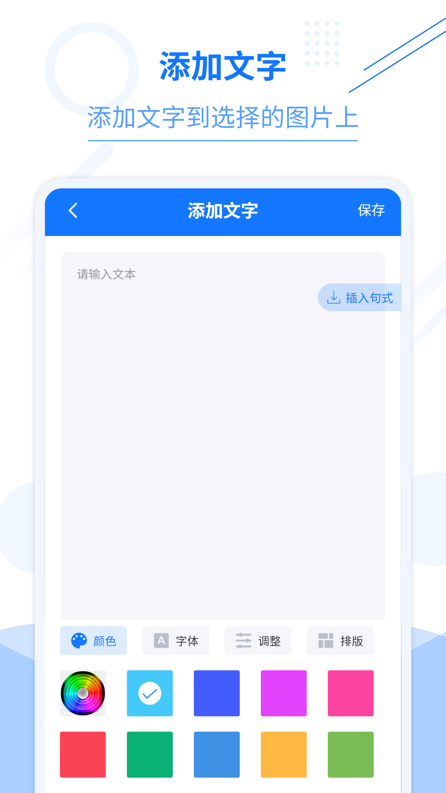 照片编辑加文字