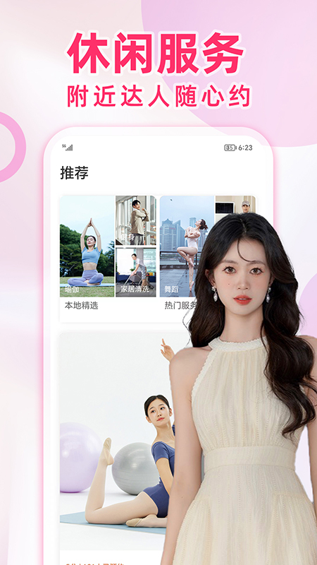 快约到家