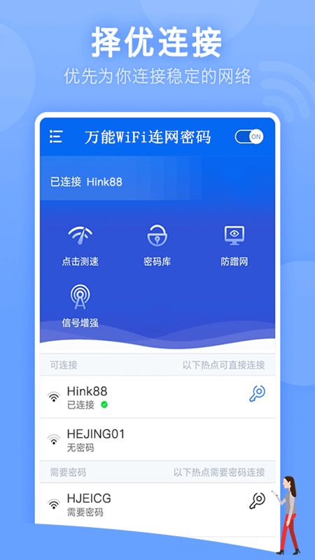 万能wifi连网密码