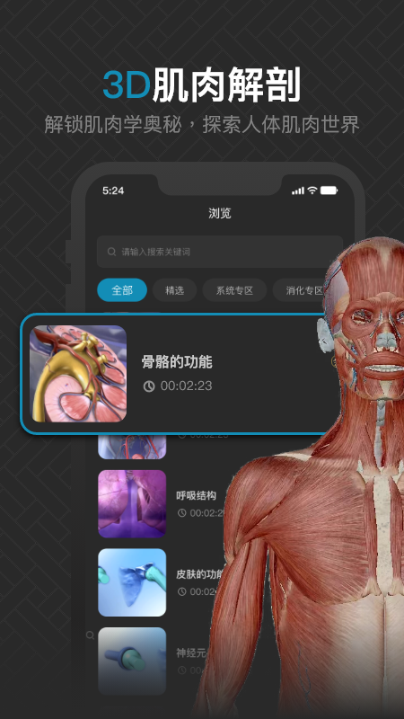 3d肌肉解剖_截图1
