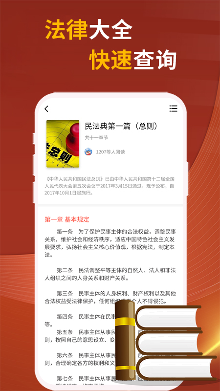 民法典随身学