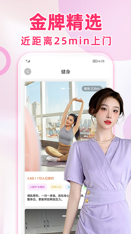 快约到家