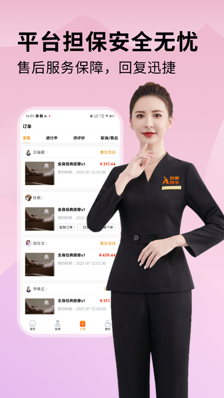 按摩到家