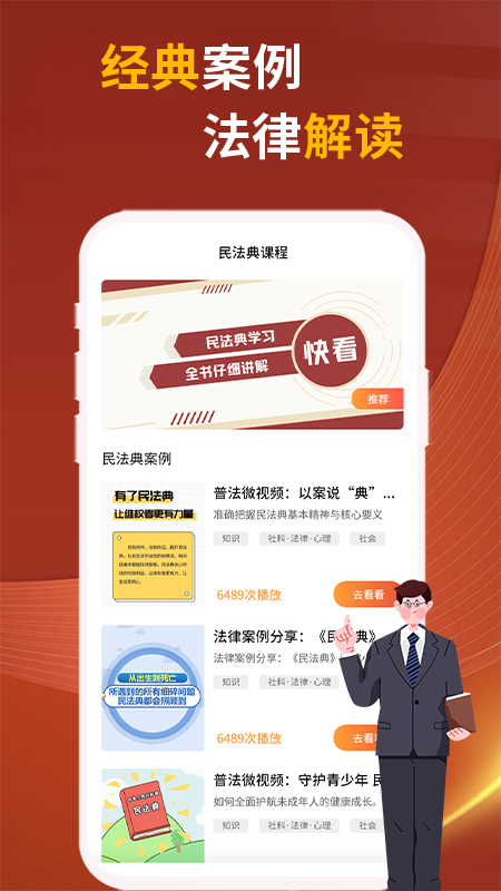 民法典随身学