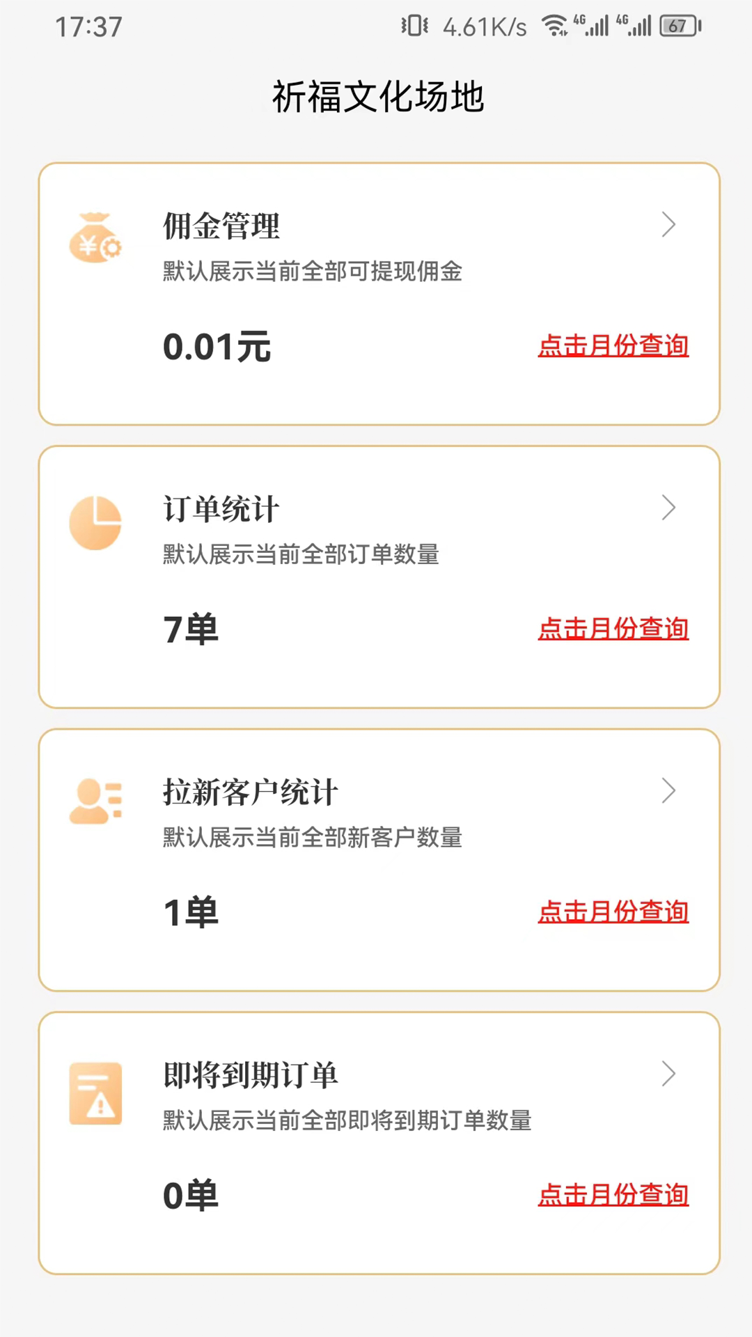 祈福代理端