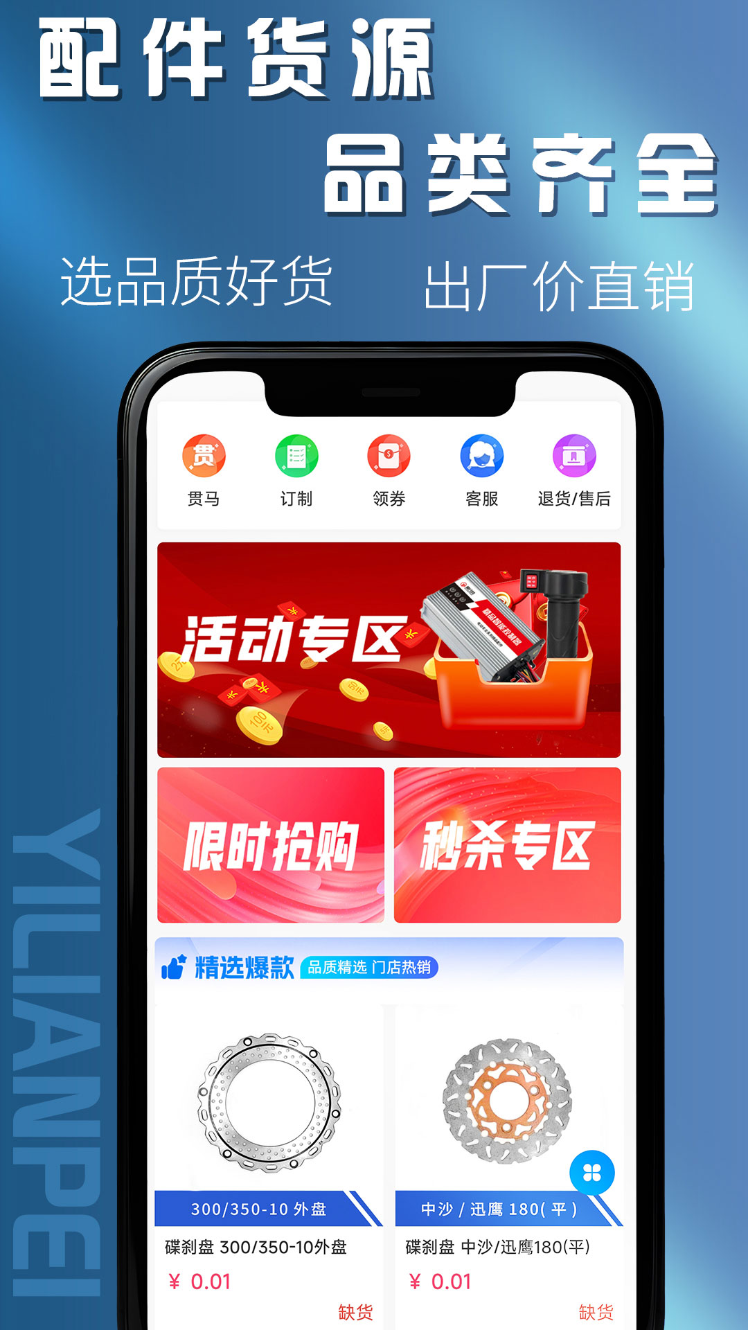 易联配