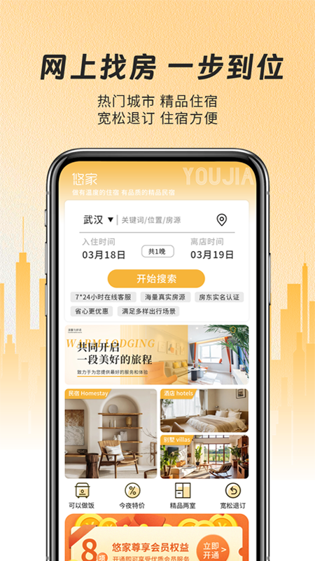 悠家