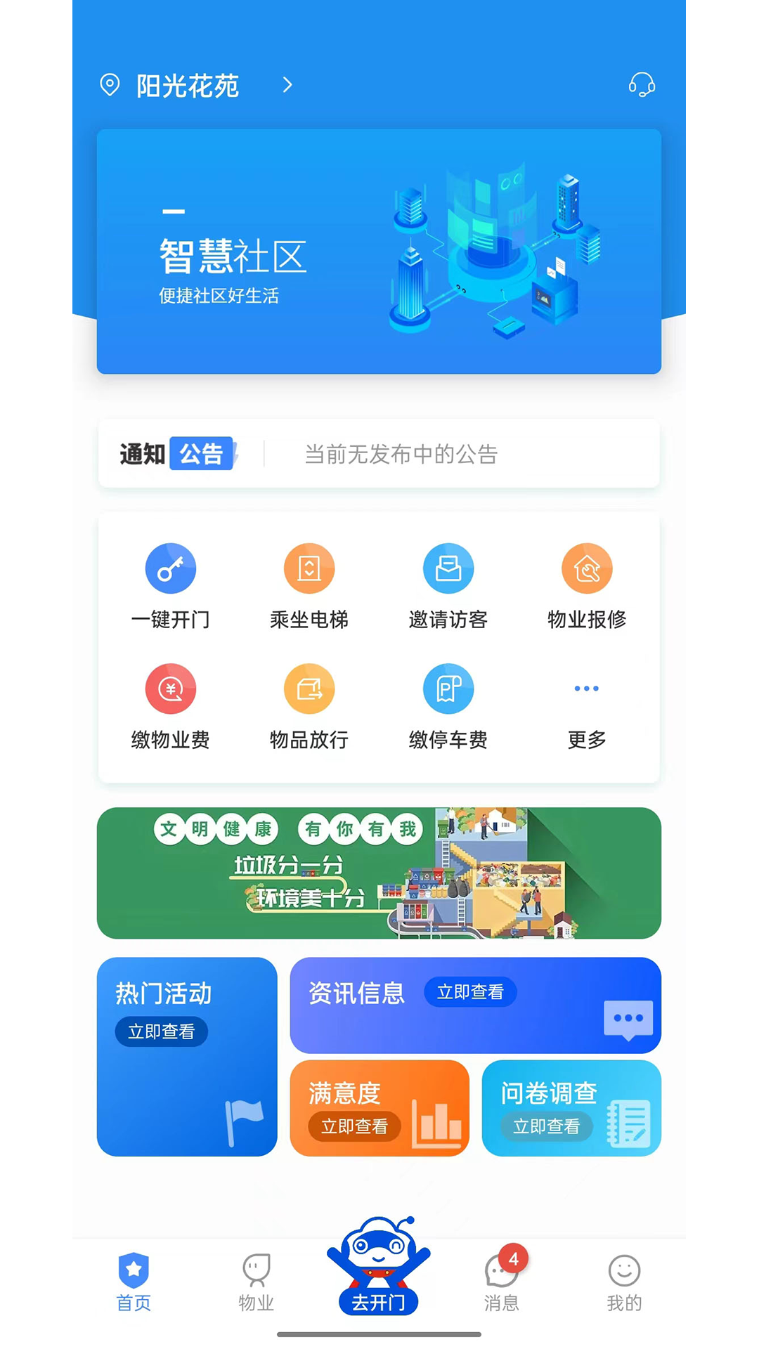 德管家