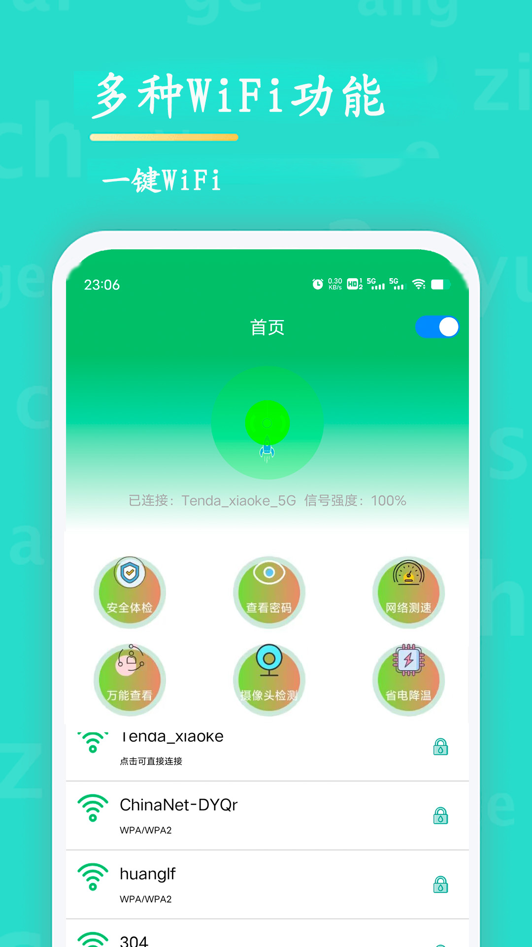 wifi查看密码